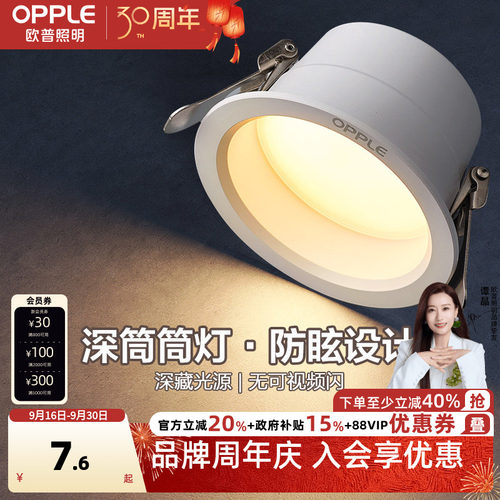 欧普led家用嵌入式超薄筒灯4w6w