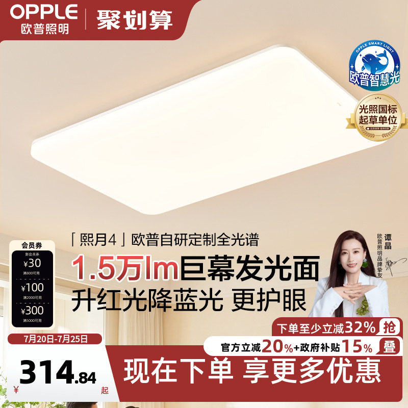 26新欧普LED吸顶灯具客厅卧室灯智慧光护眼自建房加大加亮熙月TC