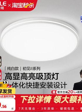 欧普照明全光谱太阳日光LED护眼吸顶灯卧室书房灯具灯饰高显指WS