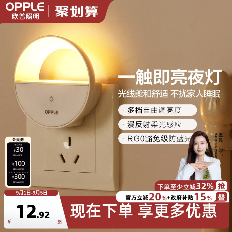 床头卧室感应灯欧普照明图片