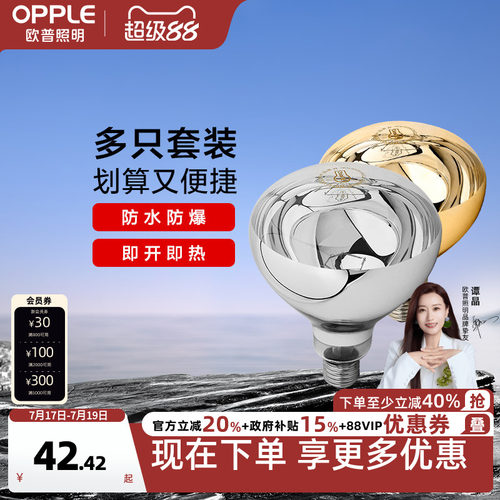 欧普照明取暖浴霸灯泡多支装