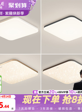 欧普led全光谱卧室书房吸顶灯具饰大气正方形灯wifi智能小白灯WS