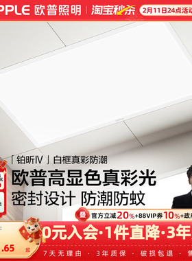 欧普照明集成吊顶led灯平板灯铝扣板厨房卫生间天花板灯300X600