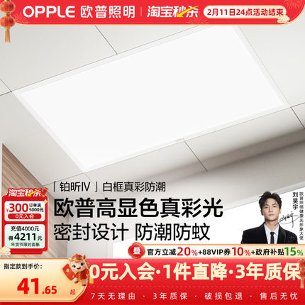 欧普照明集成吊顶led灯平板灯铝扣板厨房卫生间天花板灯300X600