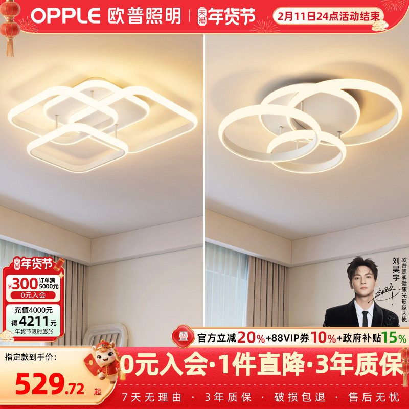 欧普照明 智能LED吸顶灯简约现代卧室北欧房间灯具阳台灯客厅灯WS