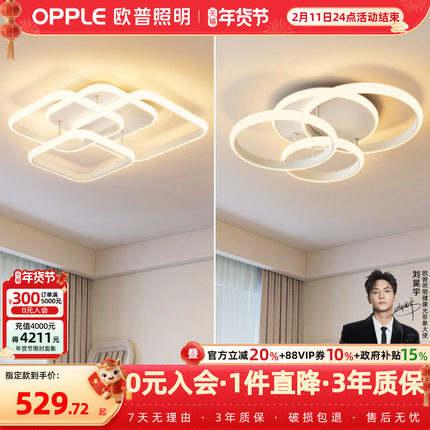 欧普照明 智能LED吸顶灯简约现代卧室北欧房间灯具阳台灯客厅灯WS