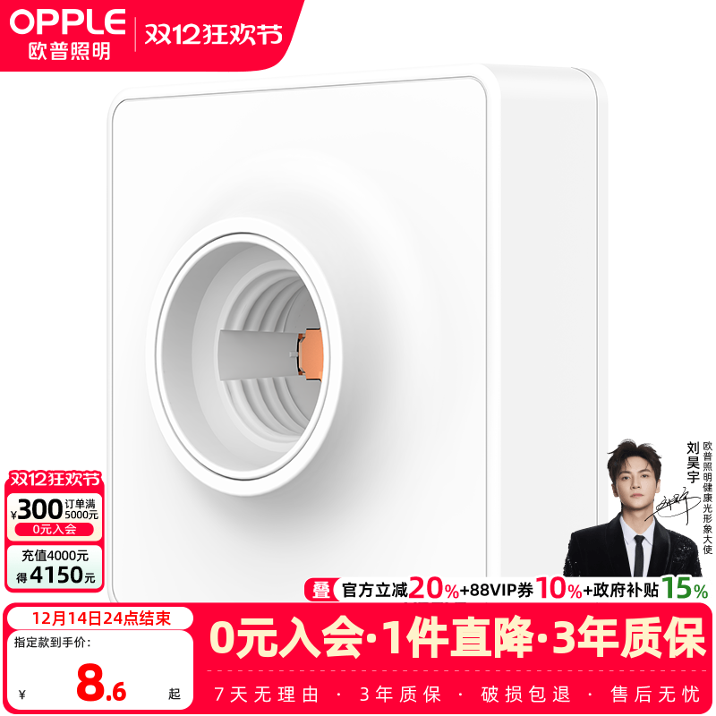 欧普明装灯座e27螺口86