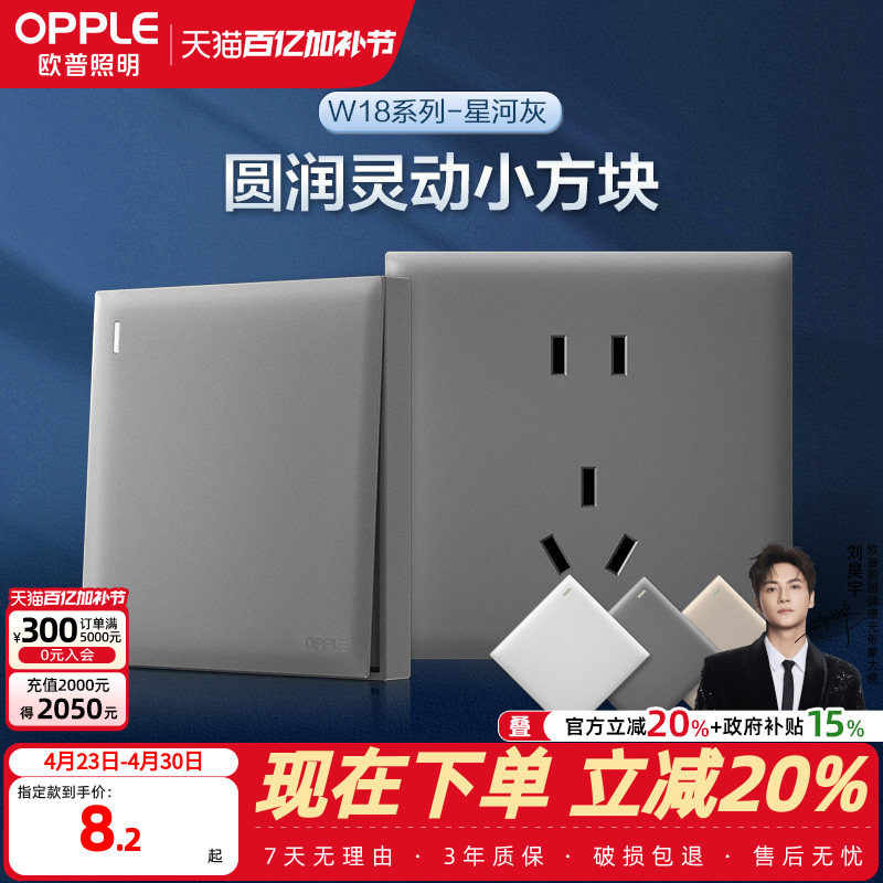 欧普OPPLE磨砂开关插座空调16A插座五孔10A面板暗装多孔家用悦灵H