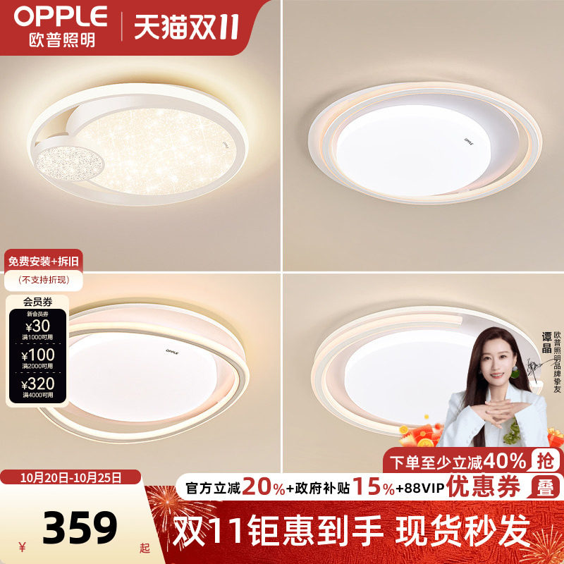 欧普LED卧室吸顶灯全光谱护眼线面环绕发光灯具wifi智能语音WS