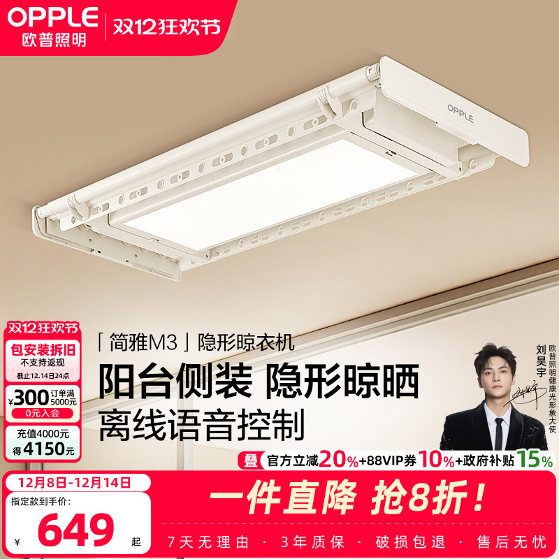 OPPLE电动晾衣架阳台家用升降智能烘干晒衣架自动晾衣机
