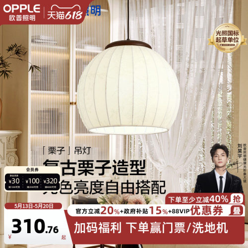 欧普栗子中古风吊灯新款