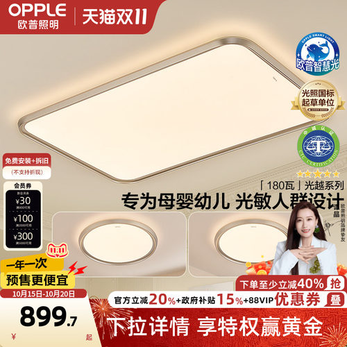 智慧吸顶灯客厅灯欧普照明