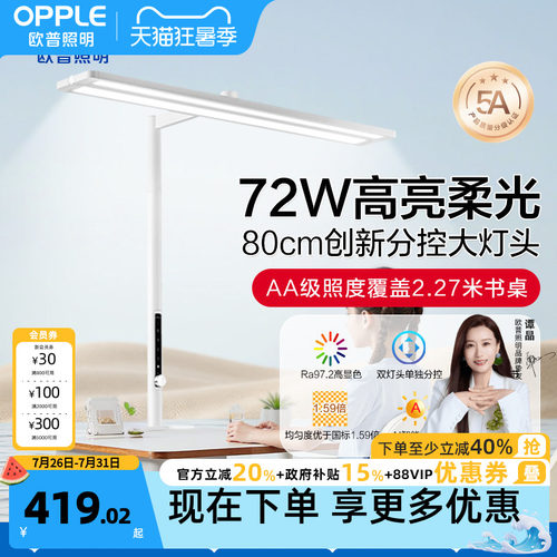 欧普5A级全光谱护眼小路灯