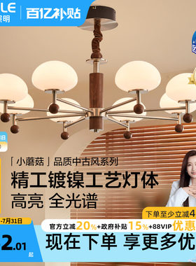 欧普/小蘑菇/中古风法式吊灯复古2026新款宋式美学全光谱客餐厅DD