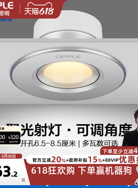 欧普led筒灯3w5w天花灯嵌入式牛眼灯走廊玄关过道铂钻射灯10只装