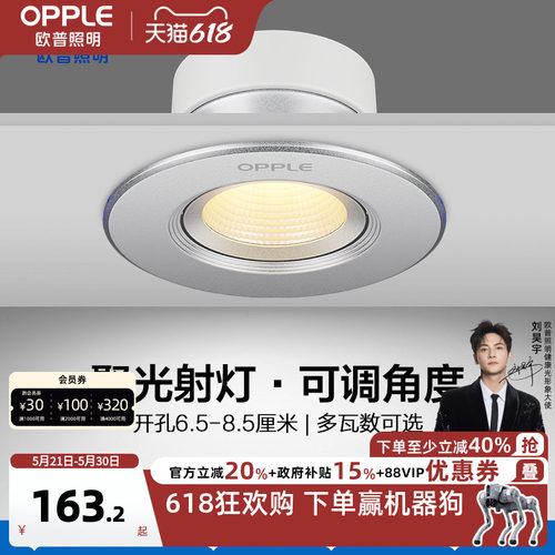欧普3w5wled走廊玄关过道筒灯