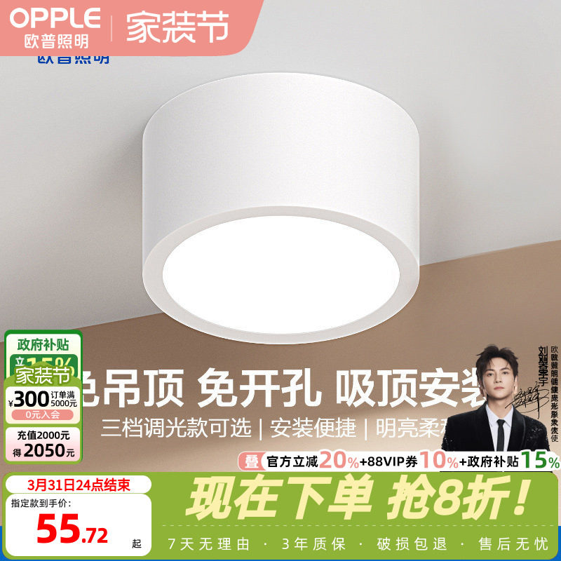 欧普照明筒灯白色黑色卫生间客厅背景墙卧室玄关过道铂钻明装