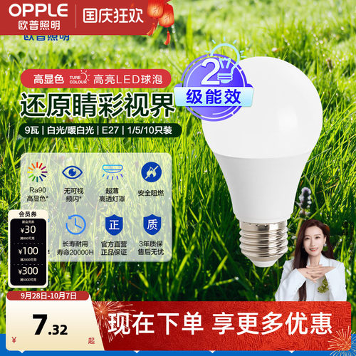 欧普节能9w瓦大螺口照明led灯泡