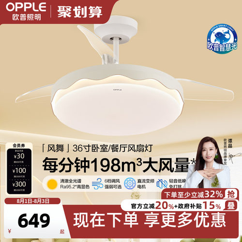OPPLE欧普照明现代简约风扇灯