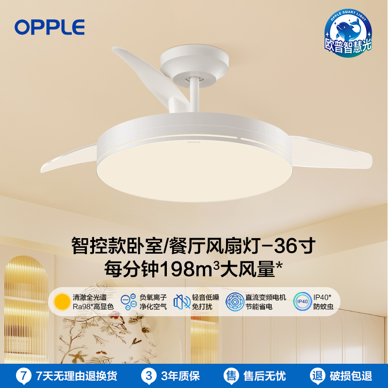 欧普照明现代简约客厅风扇吊灯