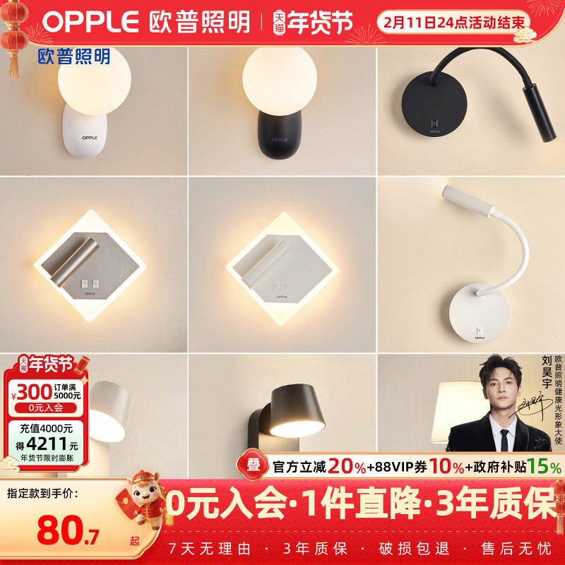 欧普照明壁灯高显色田园现代中式卧室床头过道走廊温馨墙灯BD