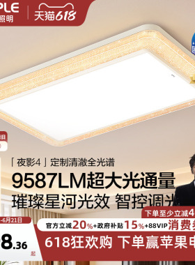26新-欧普LED全光谱吸顶灯具饰客厅卧室灯星光银河边框夜影TC
