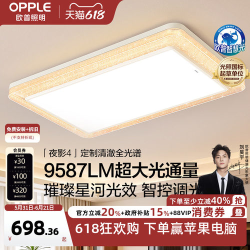 欧普照明智控吸顶灯