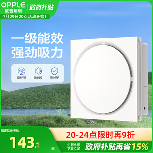 欧普照明集成吊顶通用换气扇排气卫生间扣板排风厨房浴室吸顶HQ01