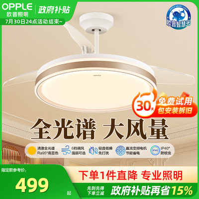 欧普照明智慧光隐形风扇灯简约全光谱卧室餐厅吊灯客厅吊扇灯主灯