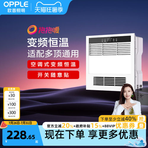 欧普照明30尺寸方形浴霸集成吊顶
