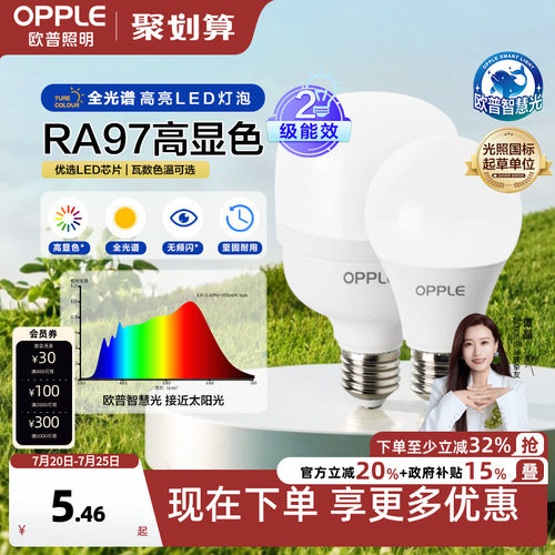 欧普2级能效led球泡灯