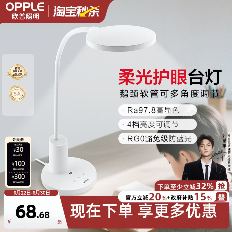 欧普AAAAA级全光谱护眼灯LED专业读写灯书桌学生宿舍充电便携台灯