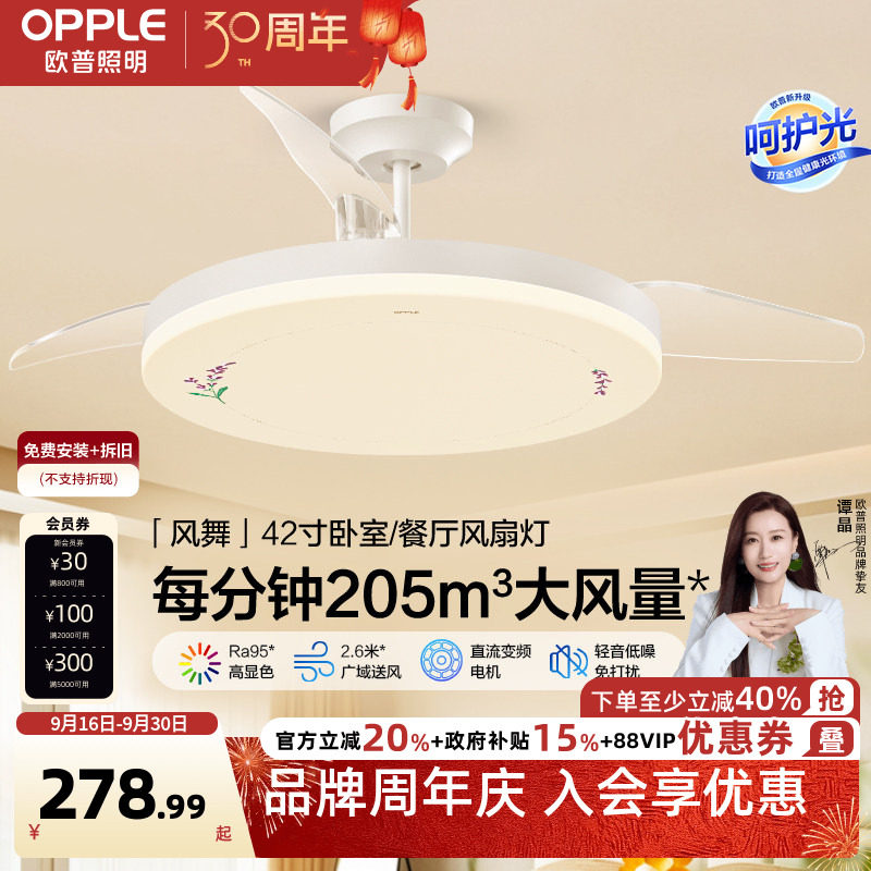 OPPLE客厅卧室简约现代风扇灯										