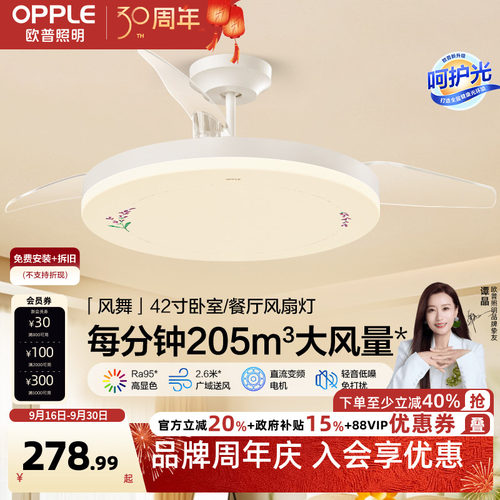 OPPLE客厅卧室简约现代风扇灯