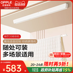 家用晒衣架 OPPLE电动晾衣架阳台隐形窗帘盒自动升降晾衣机明装