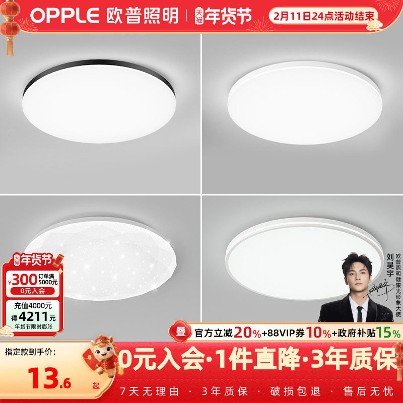 欧普led灯具卧室吸顶灯餐厅儿童书房简约阳台高显全光谱灯饰WS