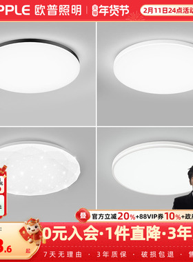 欧普led灯具卧室吸顶灯餐厅儿童书房简约阳台高显全光谱灯饰WS
