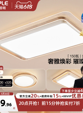26新-欧普LED全光谱护眼吸顶灯具饰轻奢立体光己接入米家AP光恋TC