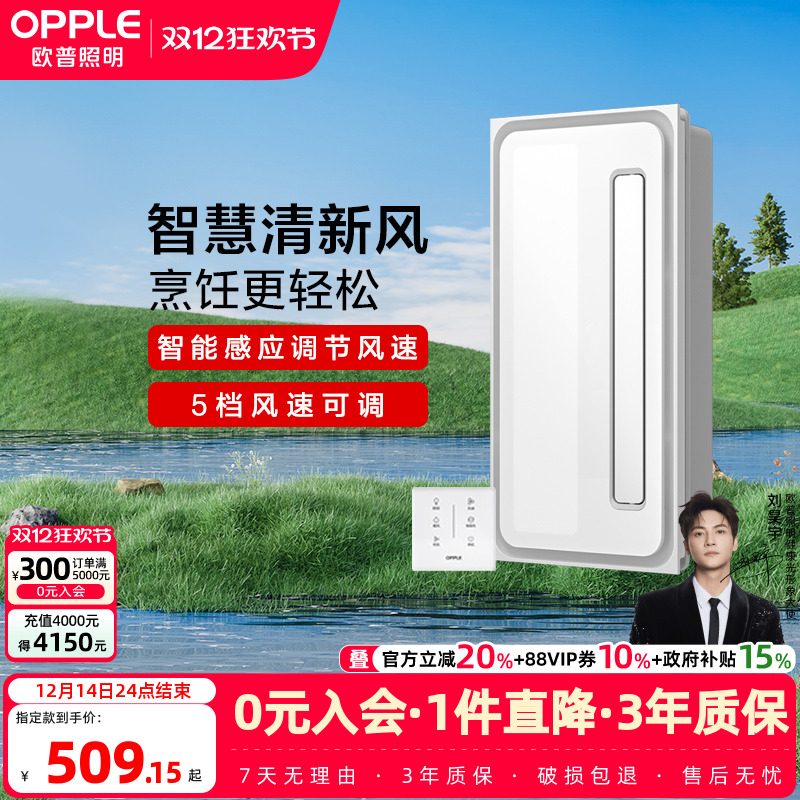 欧普凉霸厨房集成吊顶