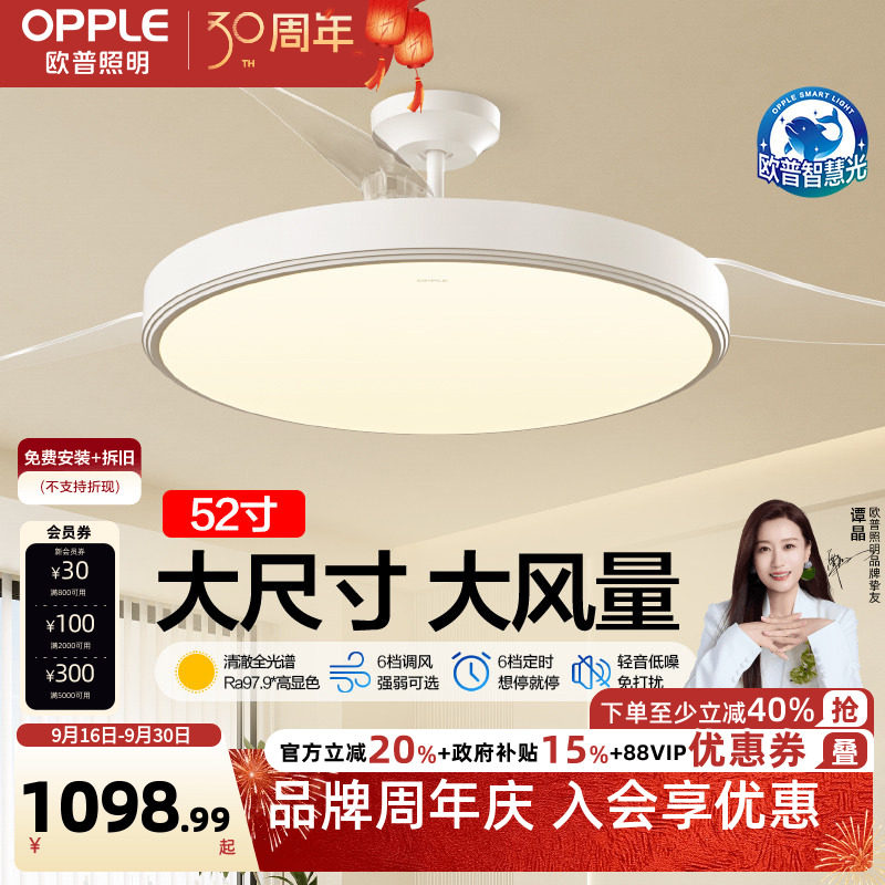 欧普照明客厅风扇吊灯OPPLE简约图片