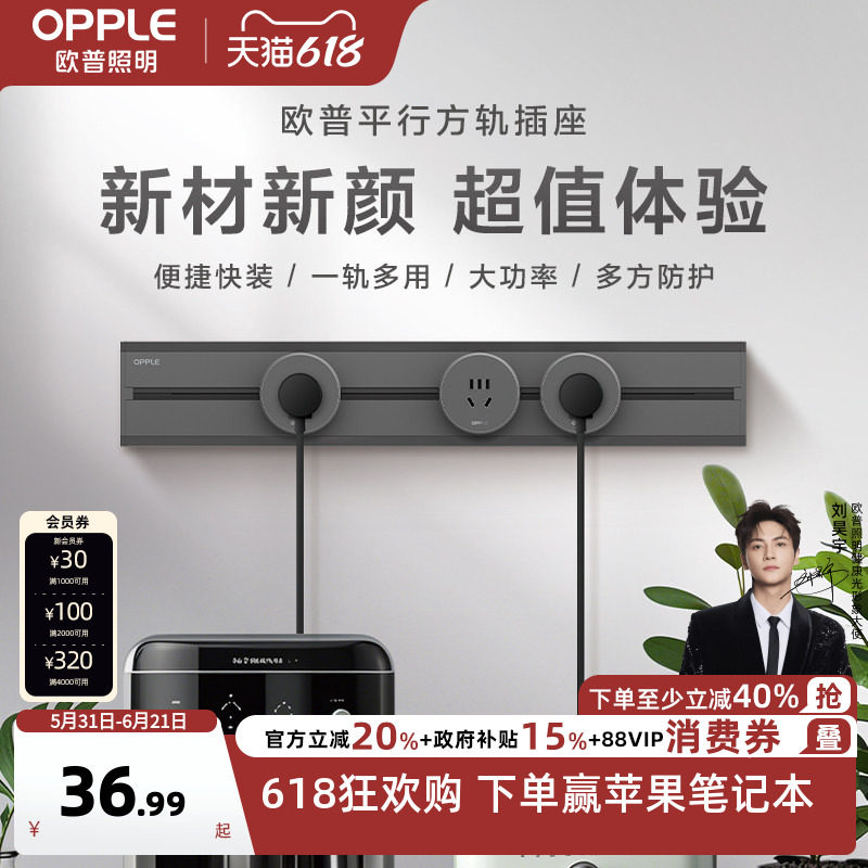 欧普轨道插座排插可移动轨道插座导轨厨房客厅卧室滑轨排插厨房