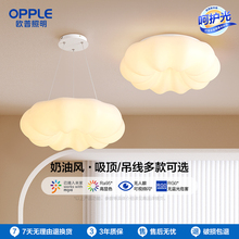 欧普照明/奶盖啵啵/时尚奶油风吊灯Ra95智能白色客卧餐厅套餐DD