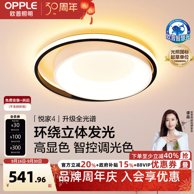 欧普照明智能led简约ws吸顶灯图片