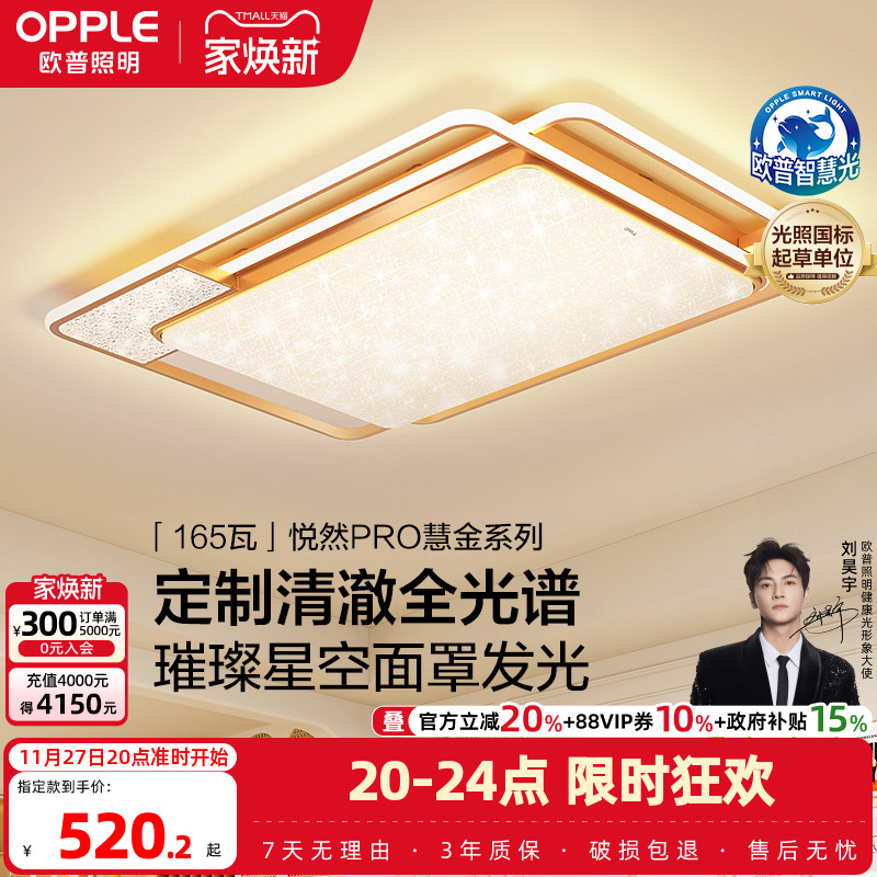 欧普轻奢吸顶灯客厅灯