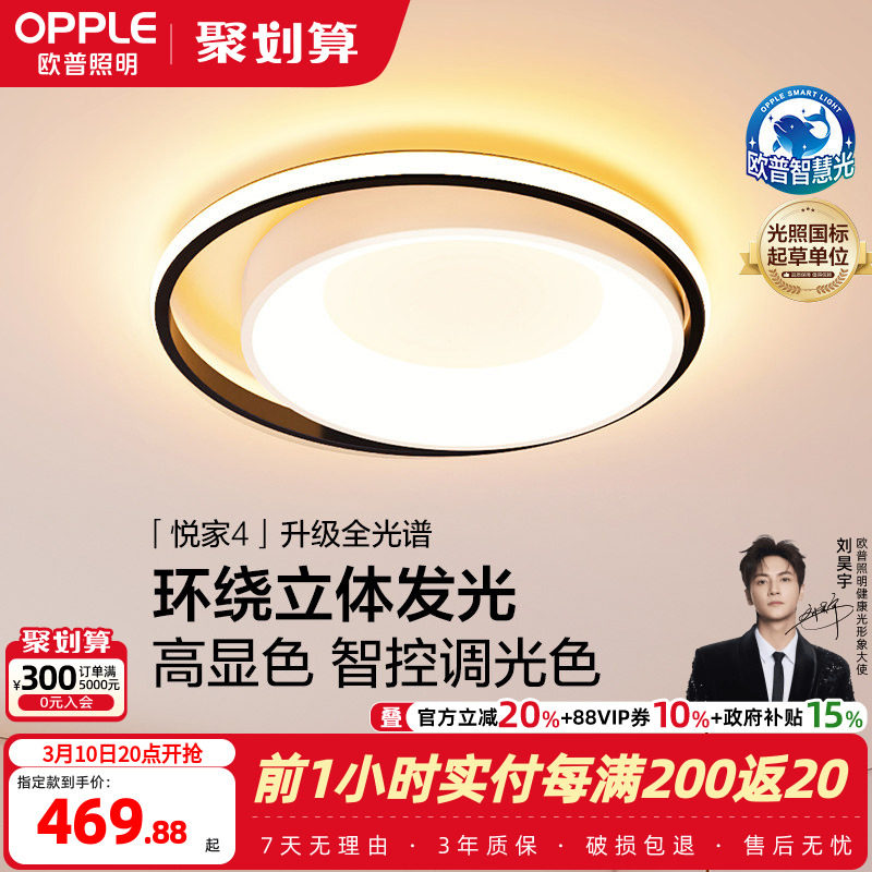 欧普照明智能LED吸顶灯简约后现代卧室北欧房间灯具阳台灯客厅WS