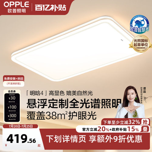 欧普照明客厅卧室套餐吸顶灯