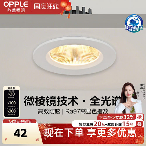 欧普嵌入式天花灯防眩光筒灯