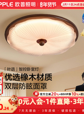 欧普/叶语/中古风吸顶灯宋式美学全光谱智控护眼客厅卧室书房DD
