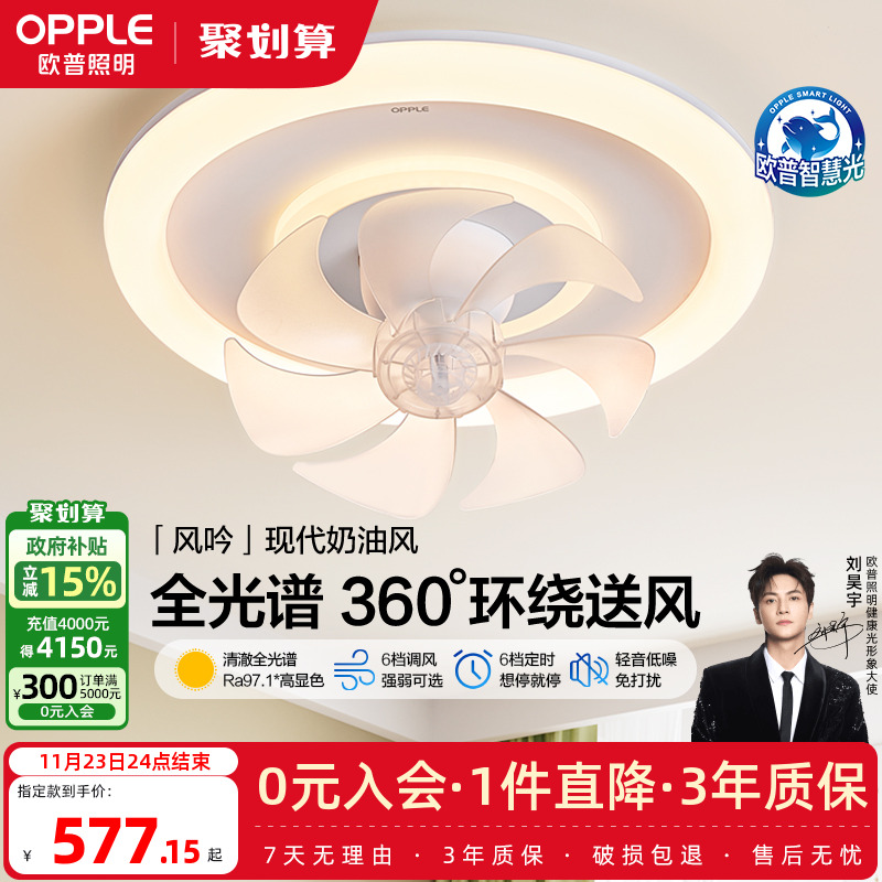 欧普幻彩风扇灯2025年新款