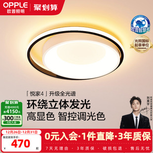 欧普照明智能LED吸顶灯简约后现代卧室北欧房间灯具阳台灯客厅WS